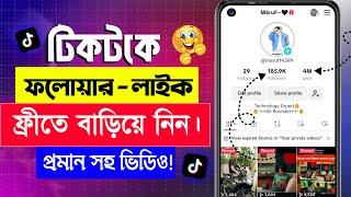 Tiktok auto follower without login 2024 - Tiktok Auto Real Follower Wihtout Login new -  follwers