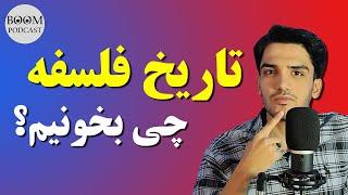 معرفی بهترین کتاب‌ها برای آشنایی با فلسفه