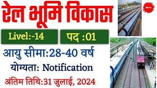 Rail Land Development Authority - RLDA Recruitment 2024