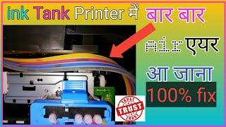 printer ke ink pipe me bar bar air aana 100% permanent solution