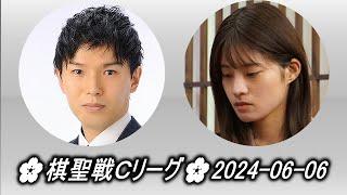 Seto Taiki (瀬戸大樹) vs Fujisawa Rina (藤沢里菜)第49期棋聖戦Ｃリーグ2024-06-06