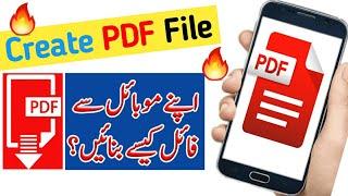 pdf file kaise banaye | how to make pdf file in mobile | how to create a pdf | pdf banane ka tarika