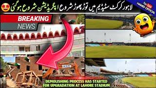 BIG BREAKING Finally Demolishing start for Upgradation in Lahore Stadium for Champions Trophy 2025
