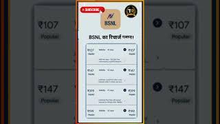 best bsnl plan | best bsnl validity |plan best bsnl | recharge best | bsnl prepaid | plan best |