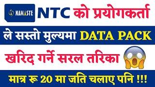 NTC Data Pack | How to Buy Ntc Data Pack 2023 | Best Offer Price Data Pack 