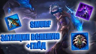 Smurf НАШЁЛ НОВУЮ СИГНУ | ЛИ СИН ГАЙД | НАРЕЗКИ СМУРФА