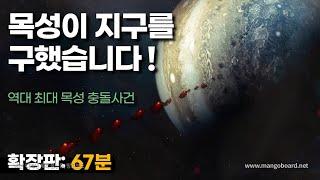 실제 촬영된 우주 최대 폭발사건 (풀버전: 67분)｜실제 목성 내부는 어떤 모습일까요?｜우주다큐｜수면다큐?