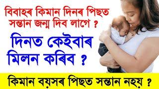Assamese Daily tips / motivation story assam / health tips / true love / papu tips