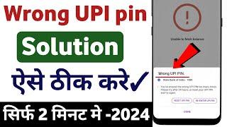 Wrong UPI pin | phonePe wrong UPI pin problem solve 2024 | Phonepe me wrong UPI pin thik kaise karen