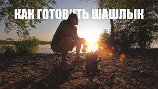 Жарим шашлык на ДНЕПРЕ. Тестим jetboil