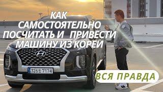 Как купить авто из Кореи без посредников и самостоятельно купить машину