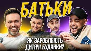 БАТЬКИ #5 | Мірошніченко, Лесик, Свечкоренко, Сидоров | ЖАБАГАДЮКА