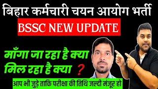 Bihar SSC Official Notice Today | bihar SSC Stenographer/Instructor Result 2024|बिहार SSC इंटर लेवल