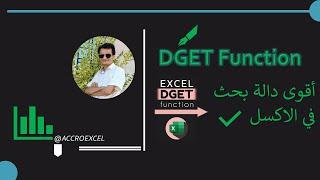 DGET Function in Microsoft Excel