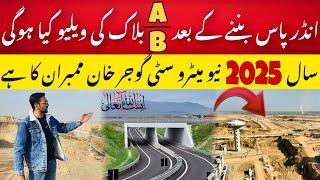 Latest updates railway under pass | نیو میٹرو سٹی گوجر خان | New metro city gujjar khan latest updat