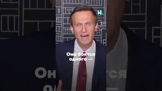 Навальный о власти в России #shorts #навальный