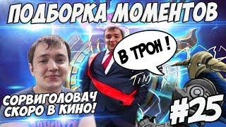 ЛЕНА ГОЛОВАЧ ПОДБОРКА МОМЕНТОВ 25.0 (СТАРЫЕ ФОТО ГОЛОВАЧА kappa / ОПЯТЬ ЗАБАНИЛИ В HEARTHSTONE ? )