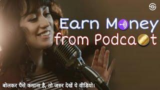 How to earn money from Podcast  | Gitesh Sharma | Gitesh Geeky