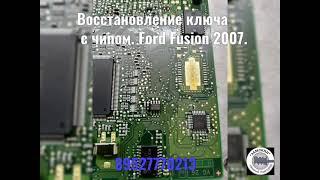 Восстановление ключа с чипом по замку зажигания и блоку иммобилайзера, Ford Fusion 2007