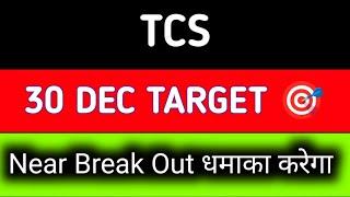 TCS share latest news | TCS share price target tomorrow | TCS share news