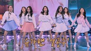 [슈가송] 시즌2 최초 100불 달성(!) 7공주 'Love Song' 투유 프로젝트 - 슈가맨2 7회
