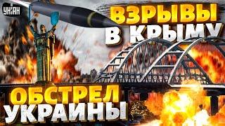 Страшный обстрел Украины. Есть погибшие. Возмездие ВСУ: Крым трясёт от взрывов