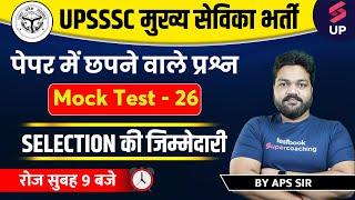 UPSSSC Mukhya Sevika Exam | Mukhya Sevika Mock Test | Mukhya Sevika Expected Questions | By APS Sir