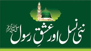 New young generation and Ishq e Rasool ﷺ | Complete Bayan Sahibzada Sultan Ahmed Ali | 9 Jan 2023