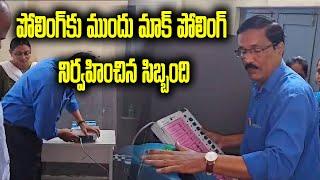 Mock Polling At Quthbullapur, Hyderabad | Telangana Assembly Polls Begins 2023 | Samayam Telugu