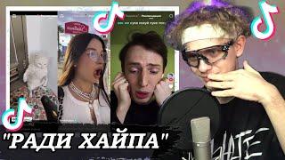 ЛИДА СМОТРИТ ТИКТОКИ #5