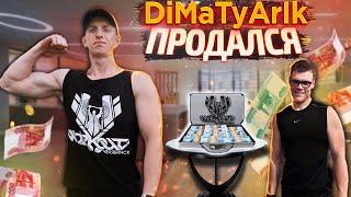 DiMaTyArIk SCHOOL ПРОДАЛСЯ ВОРКАУТ ЧЕЛЯБИНСКУ?/ПОБИЛ личный РЕКОРД В ОТЖИМАНИЯХ