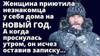 Женщина приютила незнакомца у себя дома на Новый год. А когда проснулась утром Любовные истории