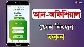 unofficial phone registration in Bangladesh । । BTRC । । mobile registration । । neir