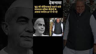 Satyapal Malik start in Politics | Lohiaist | Congress | SP | Janta Dal |  Karan Thapar | Biography