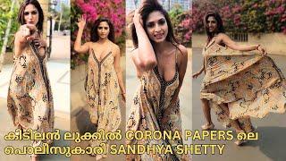 കിടിലൻ ലുക്കിൽ Corona Papers ലെ പൊലീസുകാരി Sandhya Shetty ️ #coronapapers #sandhyashetty