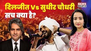 Diljeet Dosanjh Open Challenge To Govt |  Sudhir Chaudhary Black & White Show | Di-Luminati Concert