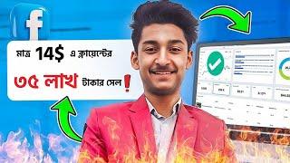 Facebook Ads Campaign Results in Bangla | Facebook Ads Tutorial | ফেসবুক এড ক্যাম্পেইন