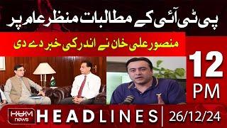 Hum News 12PM Headlines | 26 DEC 2024 | Pti has presented  its demands