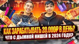 КАК ДЕЛАТЬ БИЗНЕС НА ЭЛЕКТРОНКАХ И ЖИДКОСТЯХ В 2024 ГОДУ?? | КАК ЗАКАЗАТЬ ЭЛЕКТРОНКИ ОПТОМ ИЗ КИТАЯ?