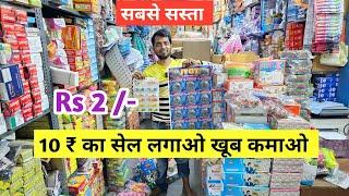 10 ₹ का स्टोर खोले | plastic item Wholesale Market in Delhi Sadar Bazar | New Business Ideas