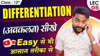 Differentiation Class 12 | Differentiation Equaction | Class 12 Maths | Avakalan Class 12 Maths |