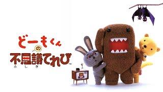 Domo Island Action Quiz - Quota Quiz - Domo-kun no Fushigi Terebi