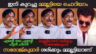 ശ്രീനിവാസൻ അടുത്ത പണി തുടങ്ങി | SREENIVASAN MAMMOOTTY CLASH TROLL