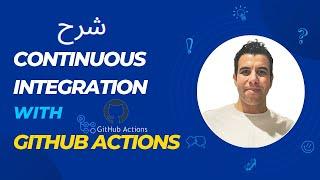 Continuous Integration with Github Actions شرح