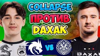  Collapse против DAXAK - Spirit vs Chimera Esports - DreamLeague Season 25