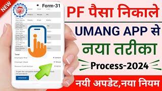 Umang app se pf withdrawal kaise kare 2024 || How to withdraw pf from umang app 2024 | @ssmsmarttech
