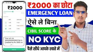 2000 Loan Kaise Le | Loan 2000 Rupees | student loan | adhar card se loan kaise le