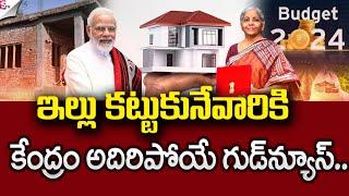 ఇల్లు కట్టుకునే వారికి కేంద్రం గుడ్‌ న్యూస్.. | Central Govt Good News | PM Modi | SumanTV Education