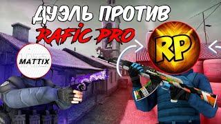 ДУЭЛЬ ПРОТИВ Rafic pro! Выйграл Rafic'a pro в Standoff 2!