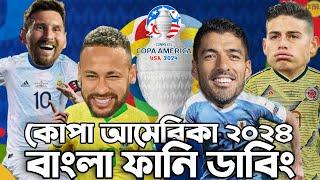 Copa America 2024 | Bangla Funny Dubbing | Brazil VS Argentina | Bangla Funny Video | Khamoka tv